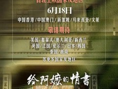 《给阿嬷的情书》宣布:全球上映，阿嬷的情书，世界的共鸣！