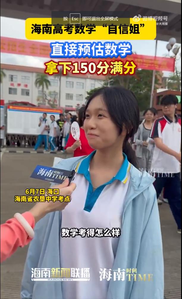 女孩考完数学自信估分149到150分