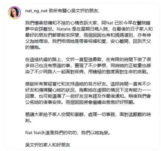 前港姐季军吴文忻去世