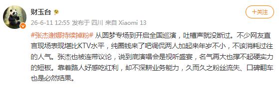张杰谢娜持续掉粉