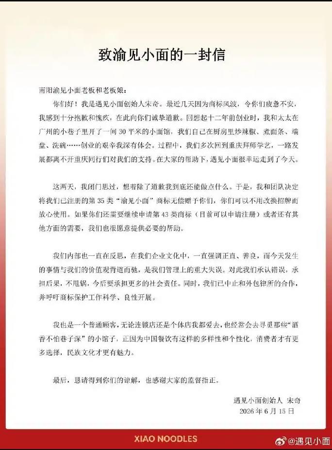 遇见小面道歉 赠送商标给渝见小面