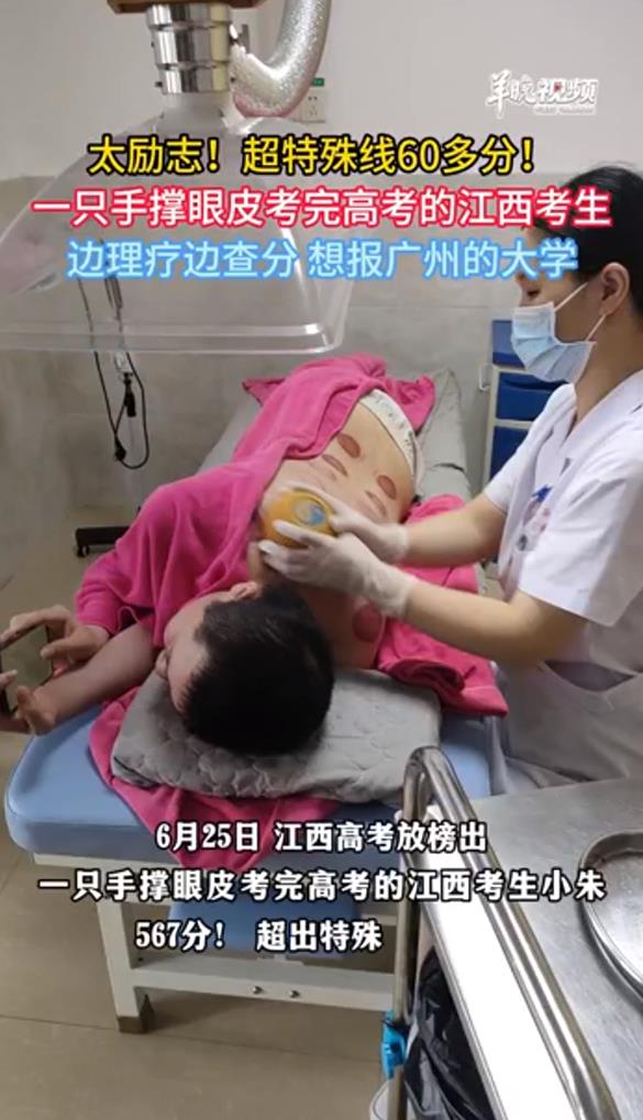 一只手撑着眼皮考完的高考生出分了