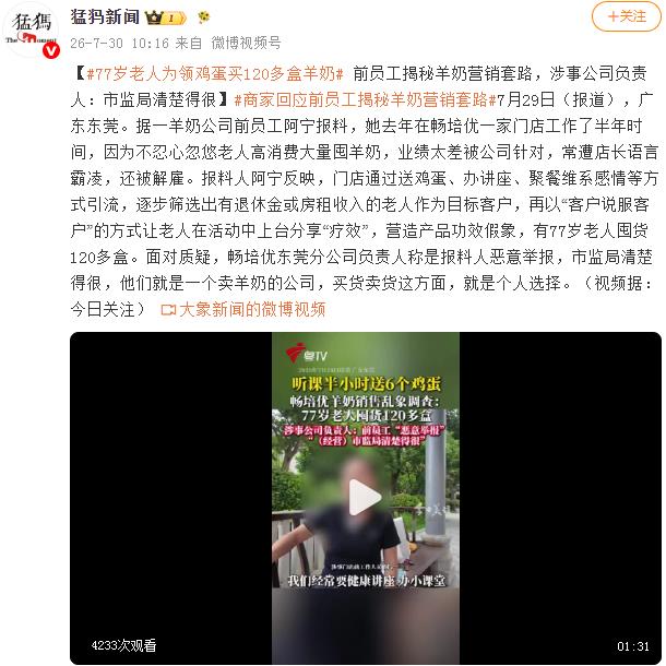 77岁老人因领鸡蛋买了120多盒羊奶