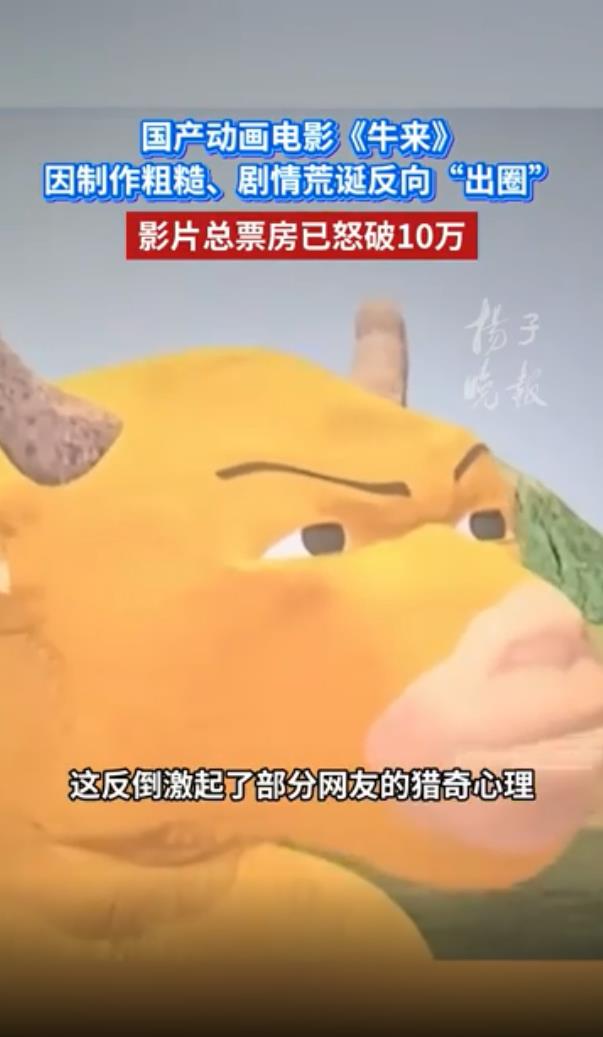 《牛来》票房飙涨977% 影院紧急加场