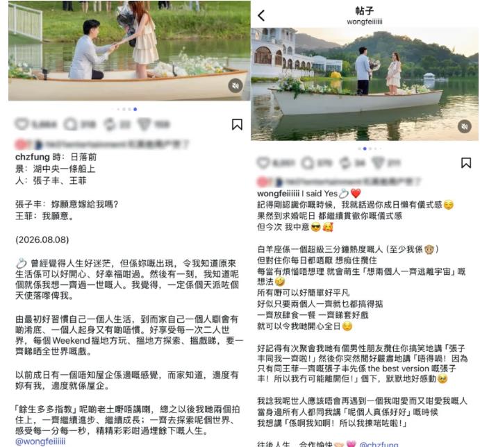 港姐王菲与歌手张子丰宣布订婚