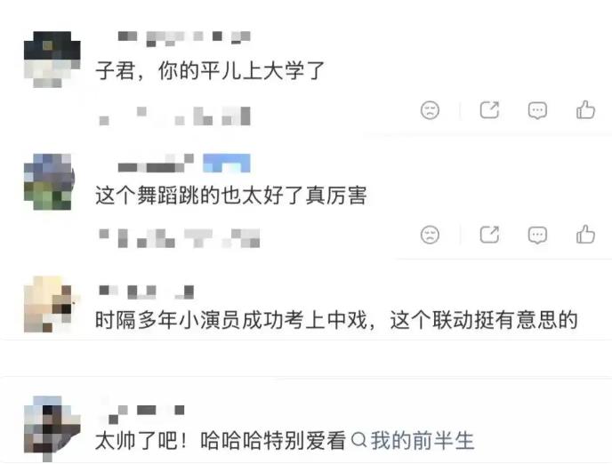 《我的前半生》平儿扮演者考入中戏