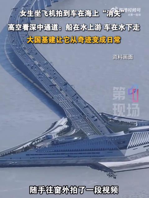 女生坐飞机拍到车钻入海底