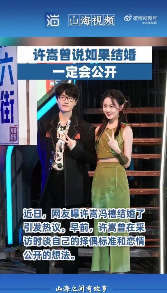 曝许嵩冯禧结婚了