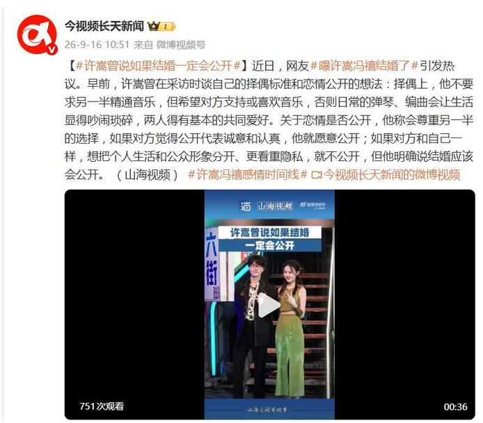曝许嵩冯禧结婚了
