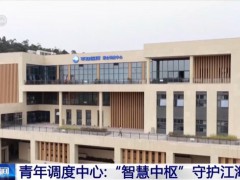 平陆运河“全能管家”有多硬核，“智慧中枢”守护江海通途！