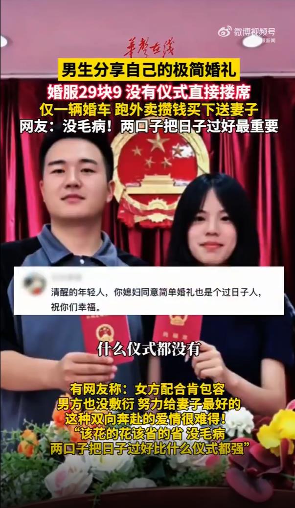 婚服29.9元婚车自家车 极简婚礼火了