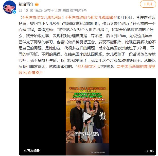 李连杰谈小女儿患抑郁症