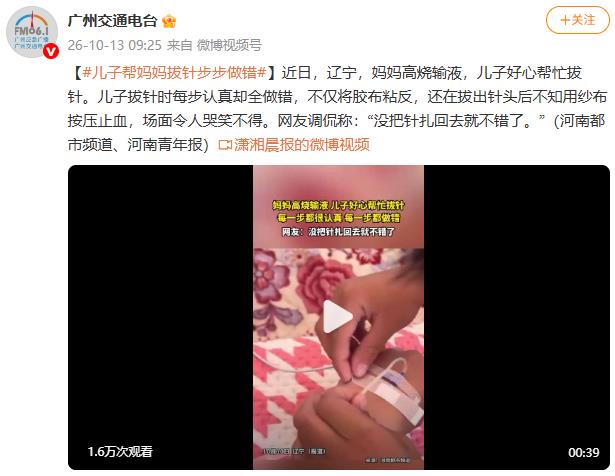 儿子帮妈妈拔针步步做错