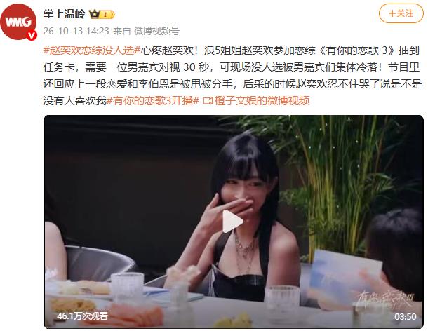 赵奕欢参加恋综没人选