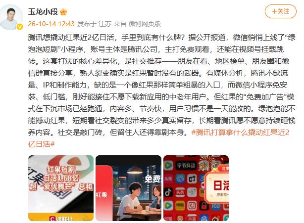 腾讯打算拿什么撬动红果近2亿日活
