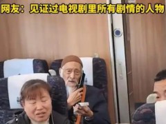 网友高铁上偶遇114岁老人独自乘车，淡定从容让人惊叹