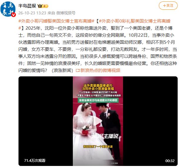 闪婚娶美国女博士的外卖小哥宣布离婚